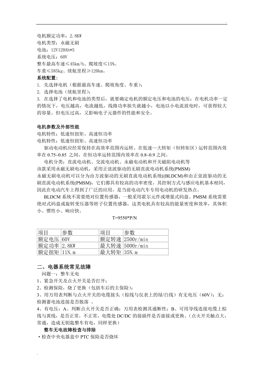 低速电动车常见故障及维修概述_第2页