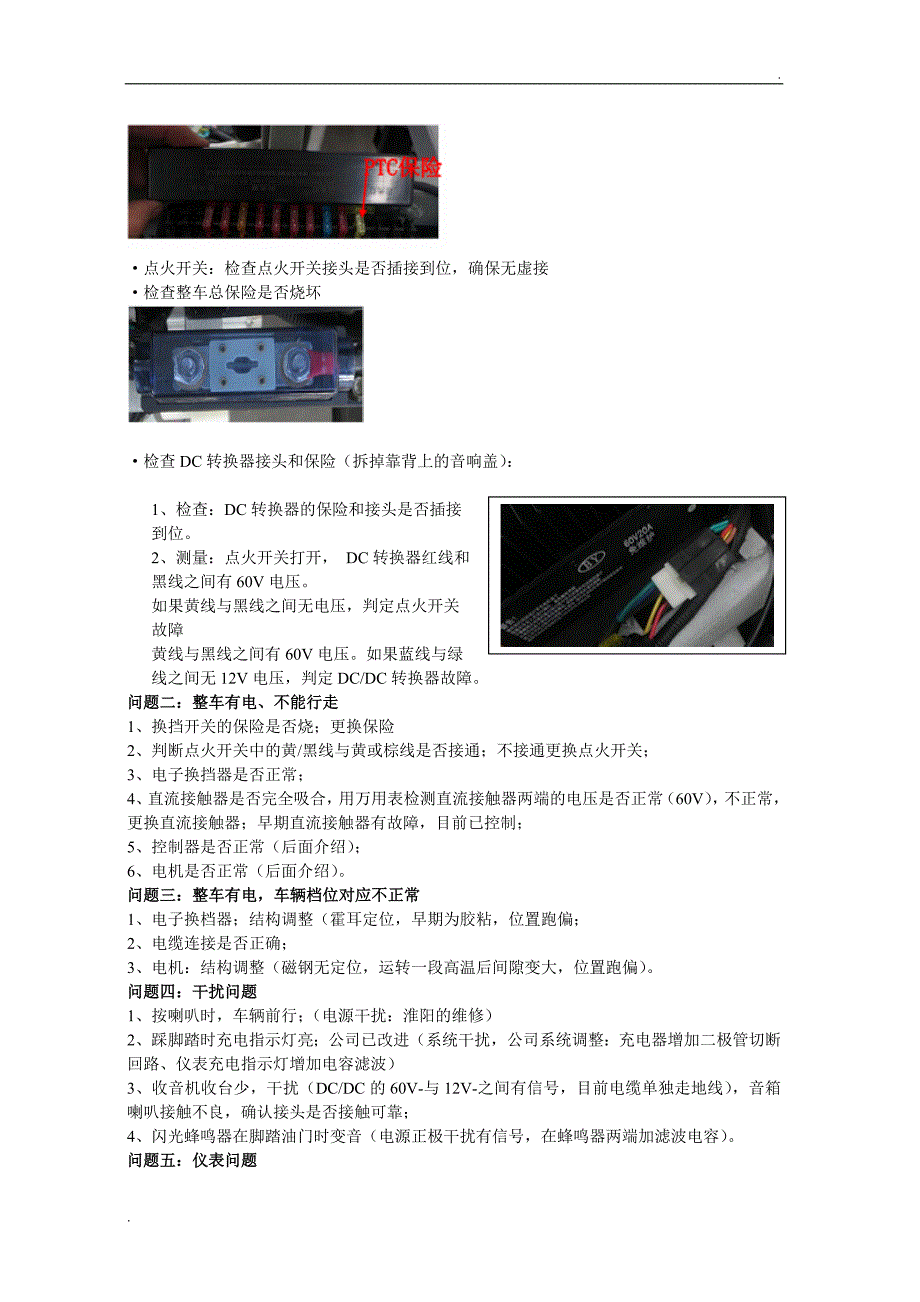 低速电动车常见故障及维修概述_第3页
