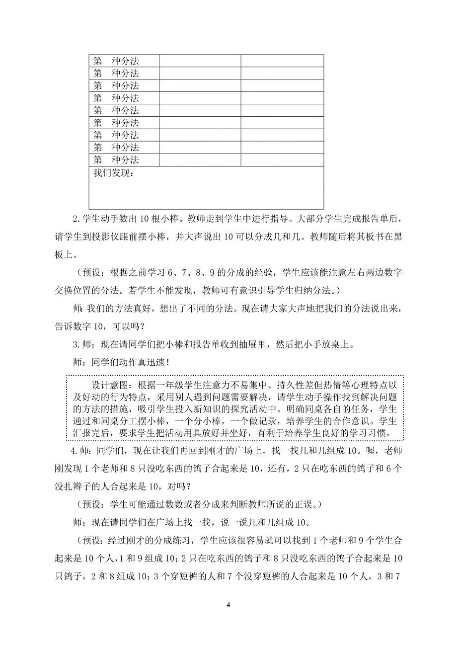 10的认识教学设计_第4页