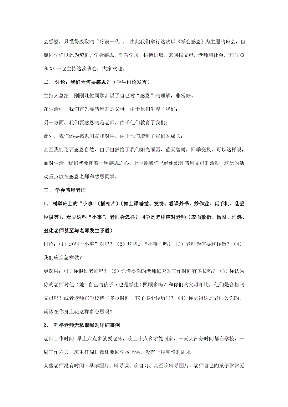 感恩老师主题班会方案和教案_第2页