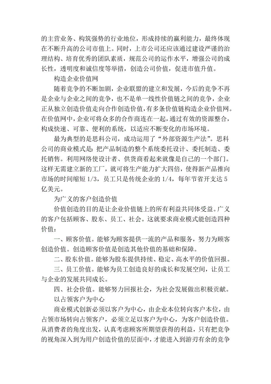 商业创新模式的五大核心战略10460.doc_第2页