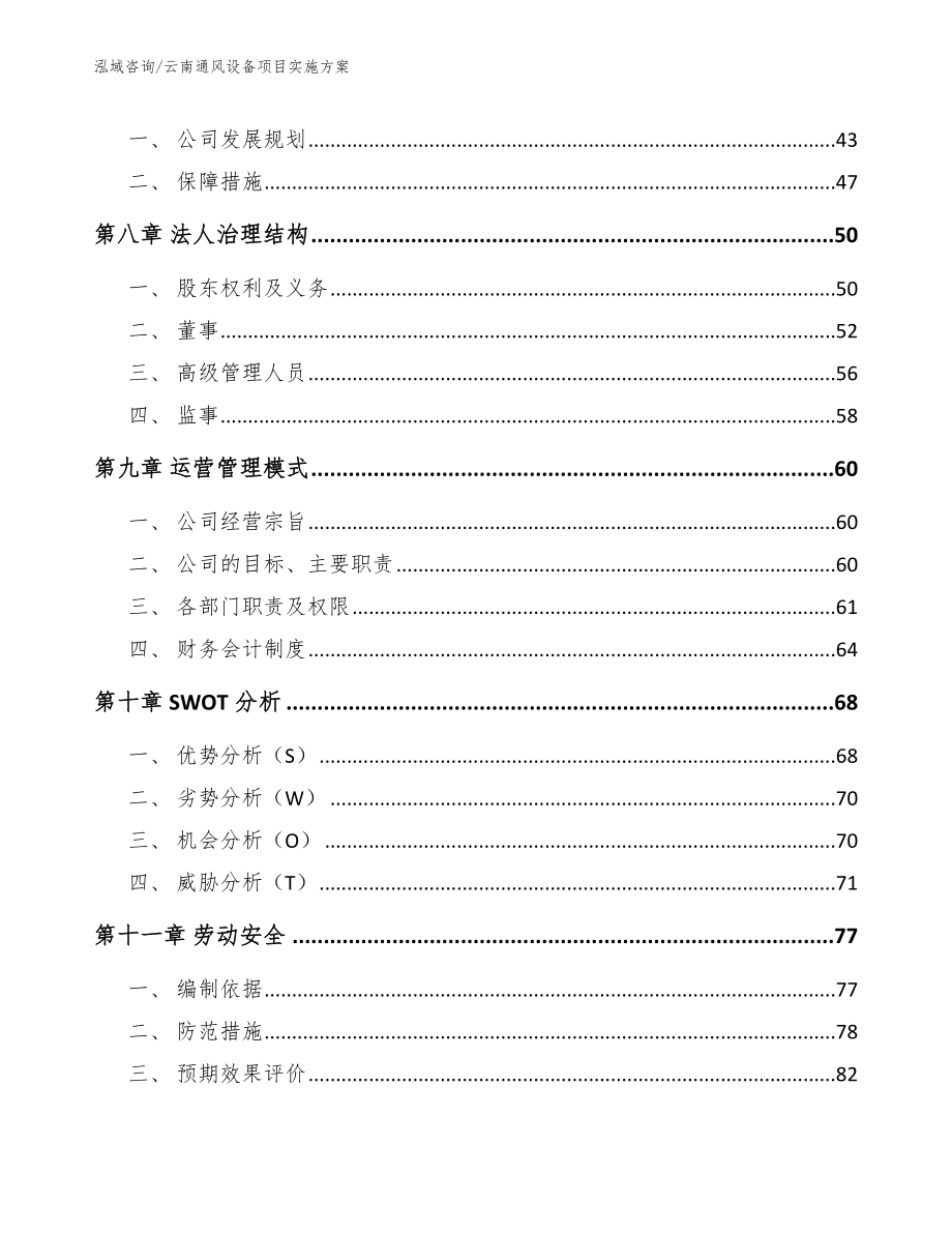 云南通风设备项目实施方案（参考范文）_第3页