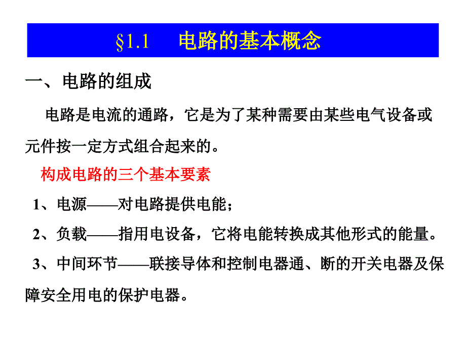 第一章直流电路_第2页