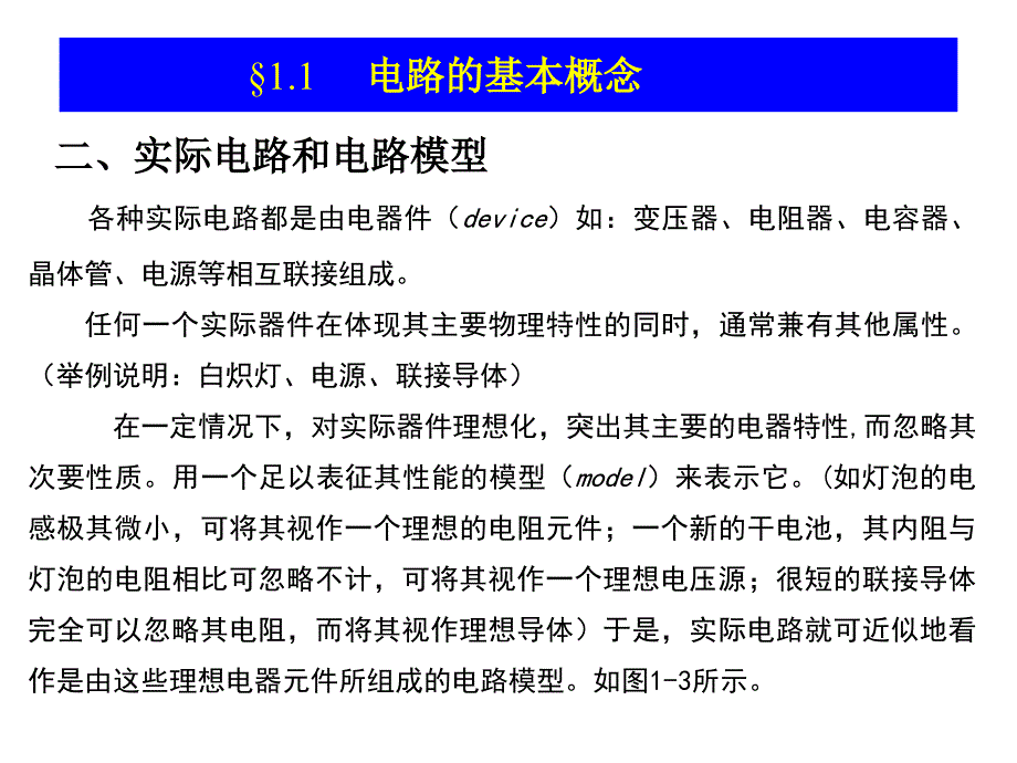 第一章直流电路_第4页