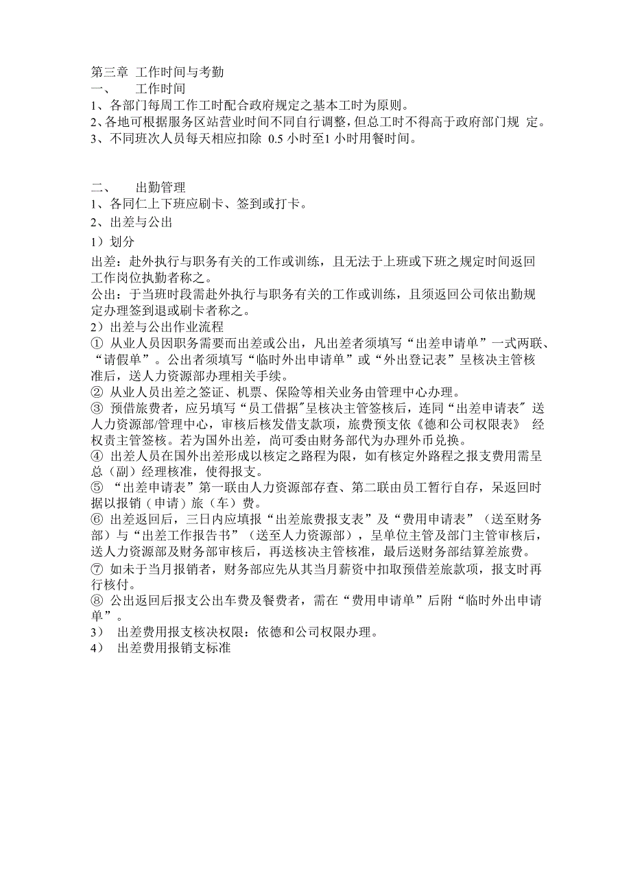 工作时间与考勤_第1页