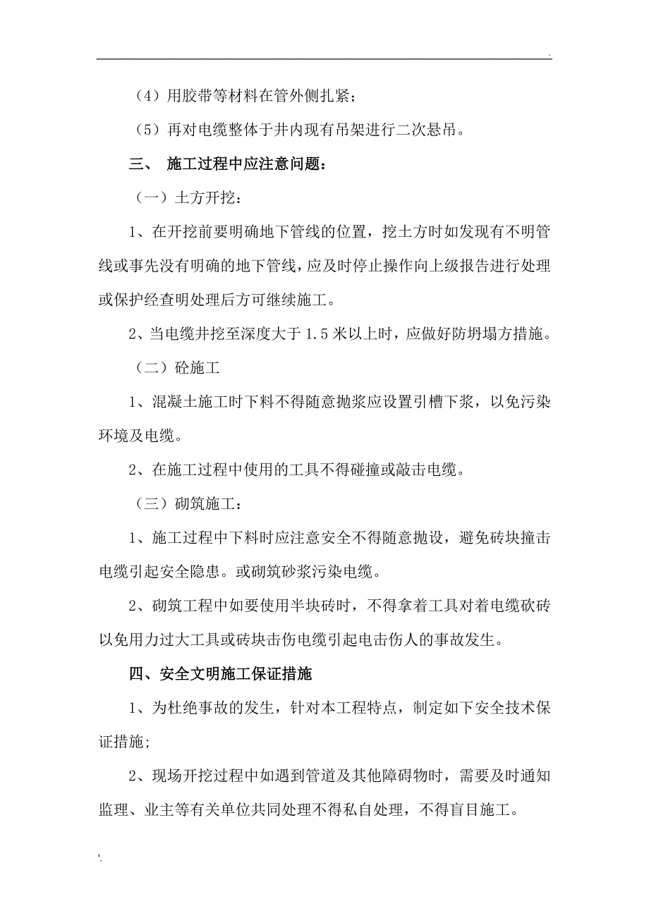 电缆保护措施方案_第2页