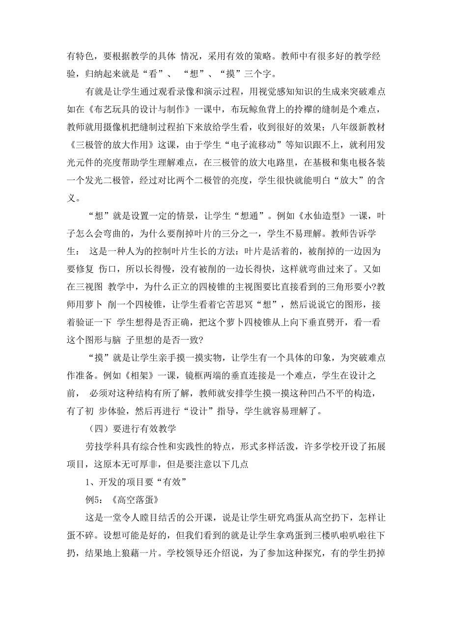 劳技教师专业化发展的几点思考_第5页