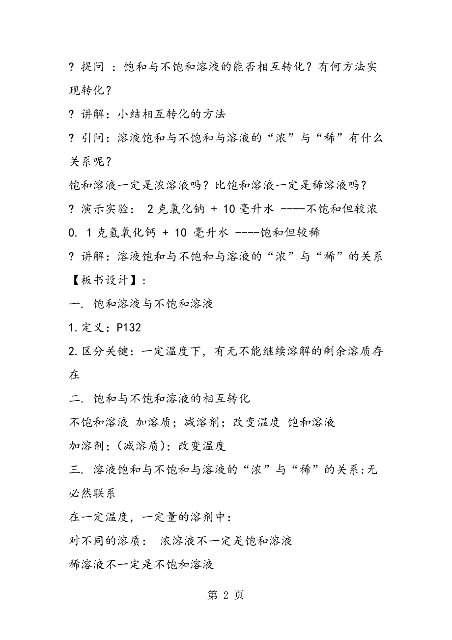 2023年九年级化学下册《饱和溶液 不饱和溶液》教学设计.doc_第2页