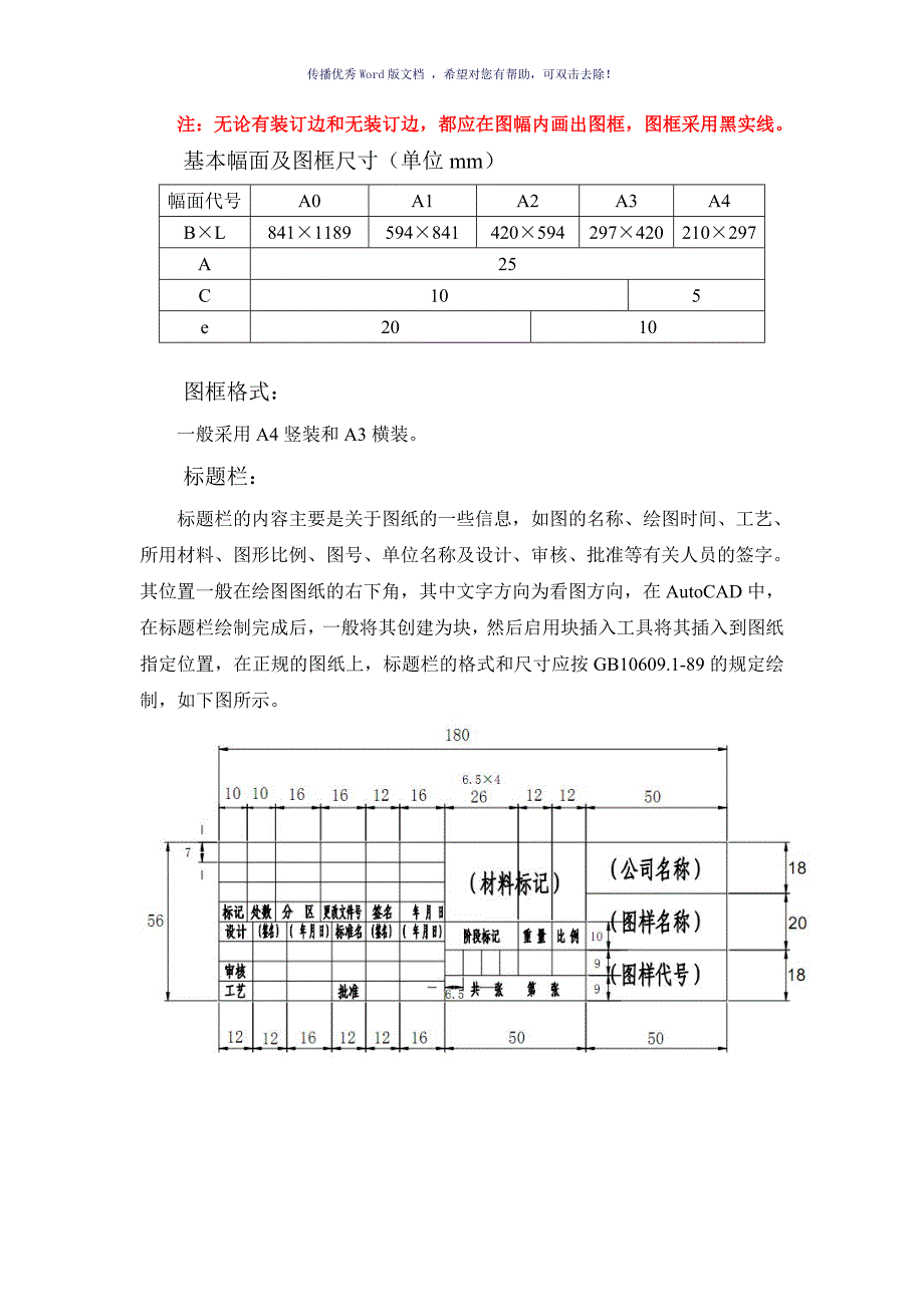 CAD制图的图幅尺寸和标题栏要求Word版_第2页