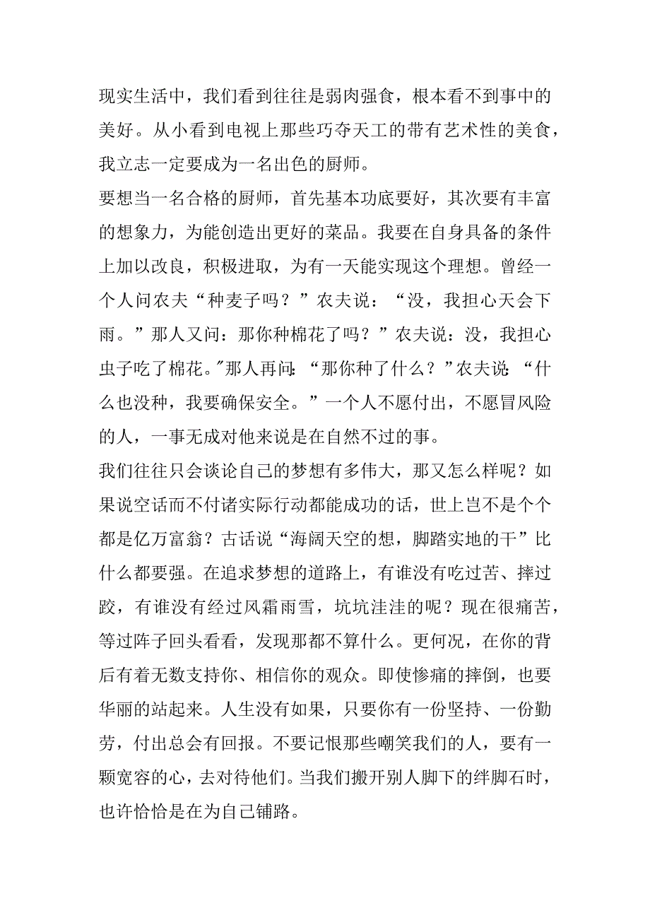 2023年年度将来职业规划优质（年）_第2页