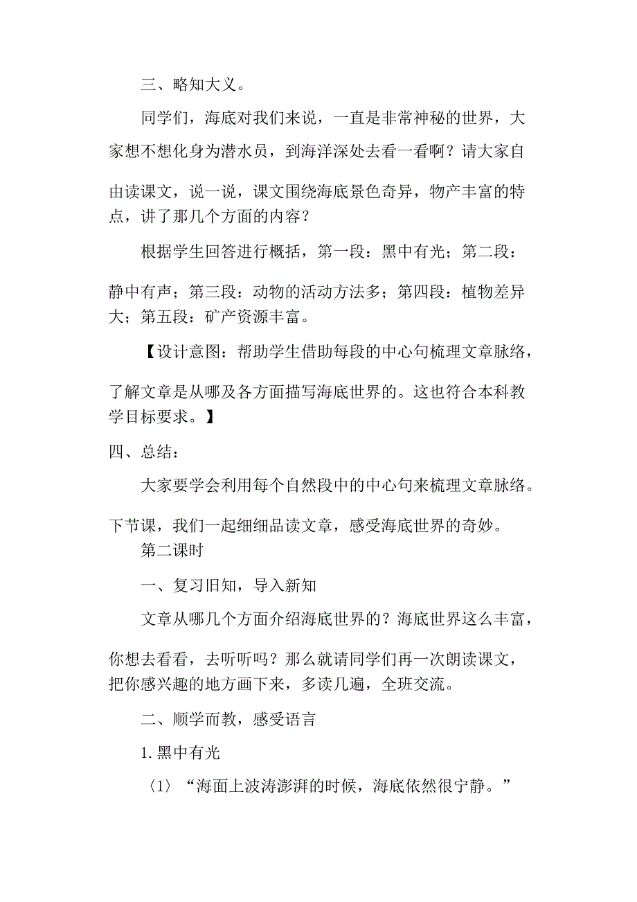 部编本三年级语文下册《海底世界》教学设计_第3页