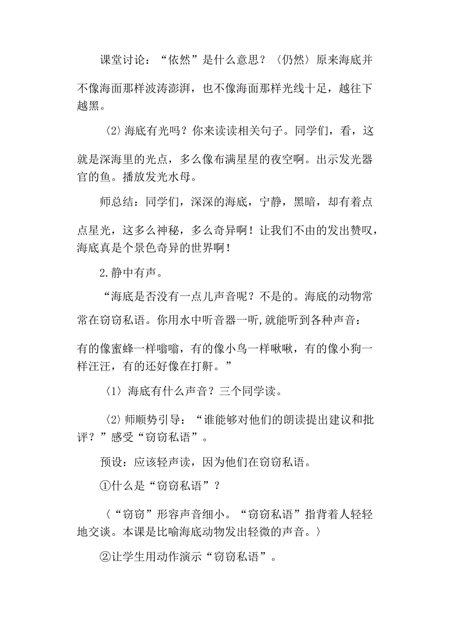 部编本三年级语文下册《海底世界》教学设计_第4页