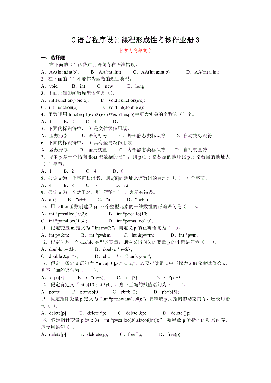 C语言程序设计课程作业_第1页