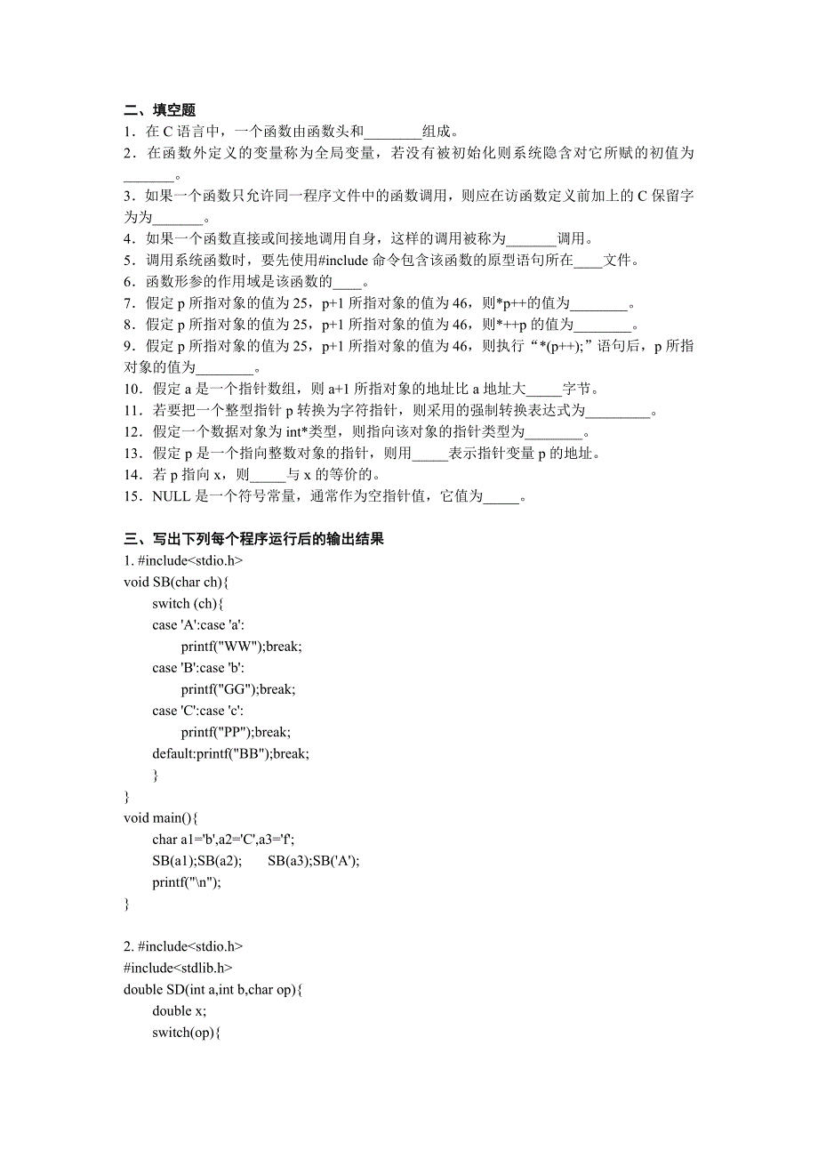 C语言程序设计课程作业_第2页