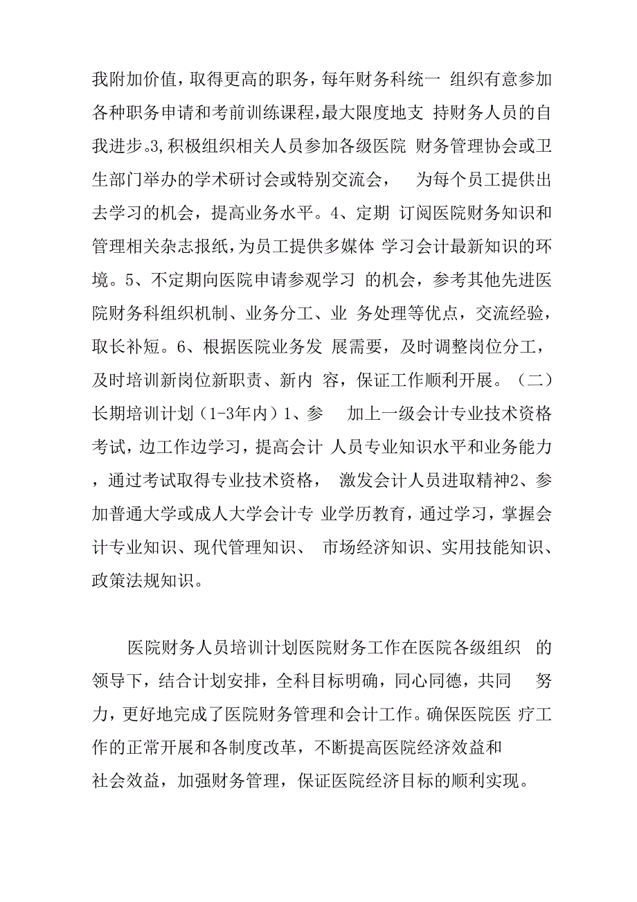 医院财务人员培训计划_第3页