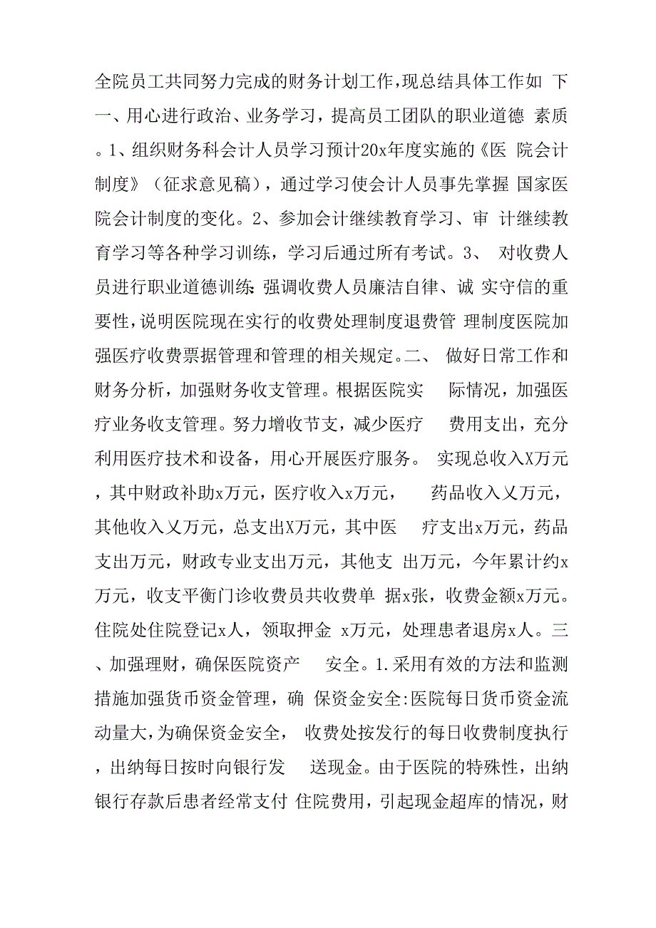 医院财务人员培训计划_第4页