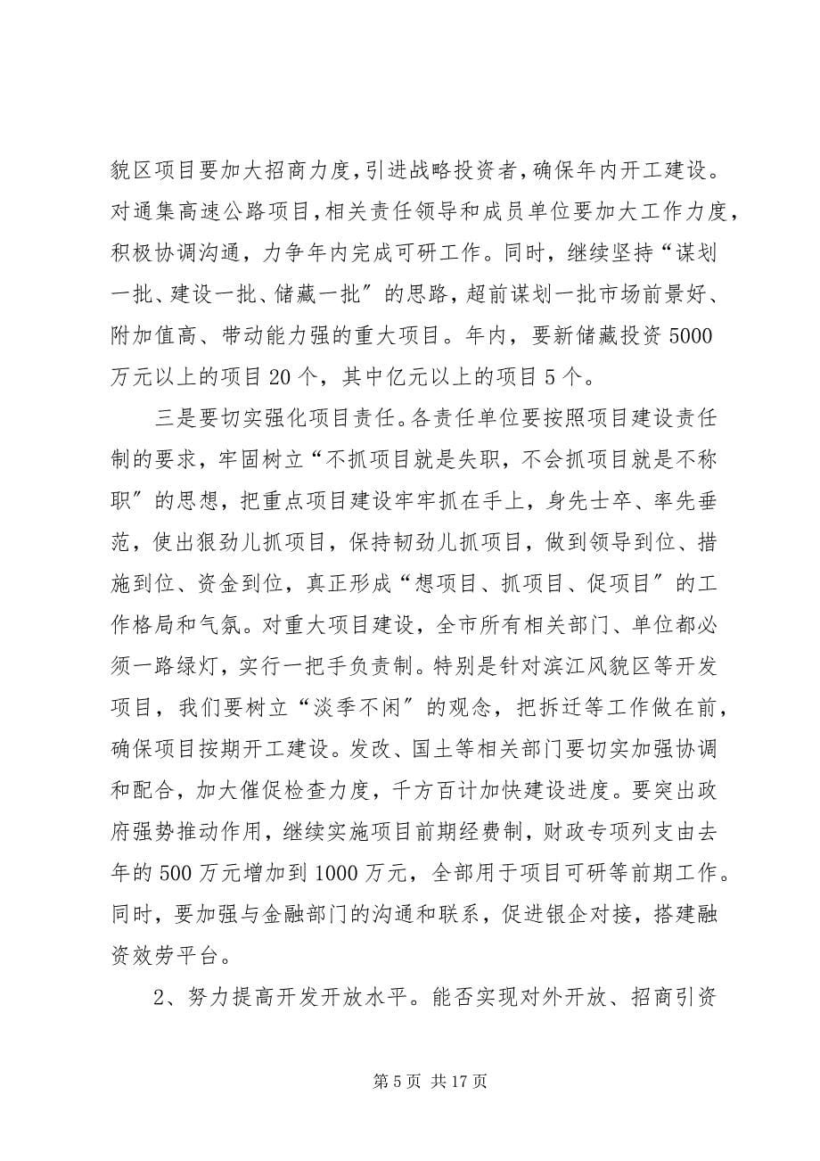 2023年市长在全市经济工作会议致辞.docx_第5页