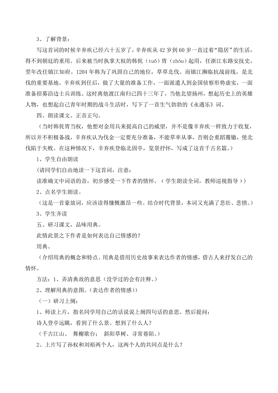 《永遇乐&#183;京口北固亭怀古》名师教案.doc_第2页