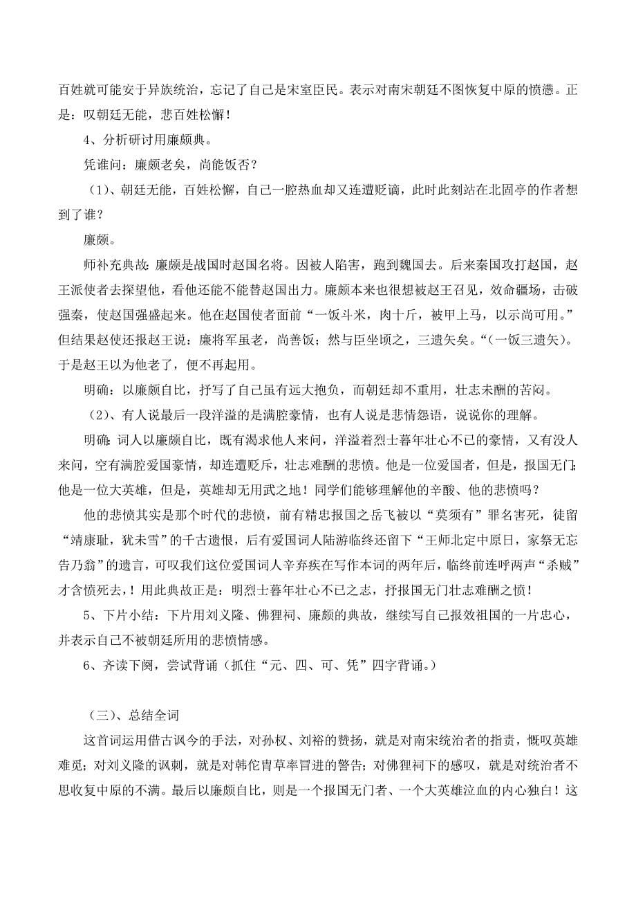 《永遇乐&#183;京口北固亭怀古》名师教案.doc_第5页