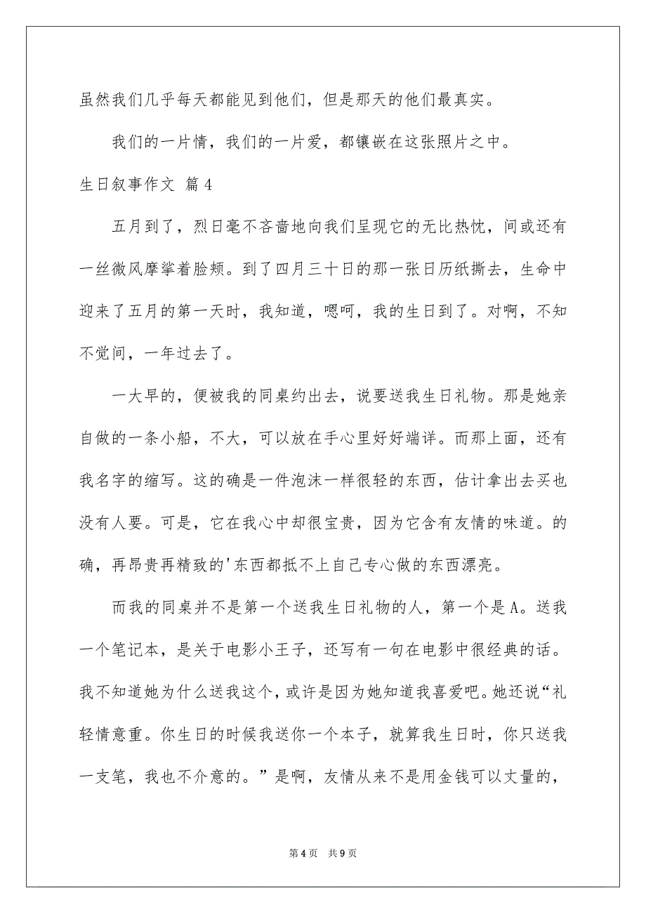 生日叙事作文汇总6篇_第4页