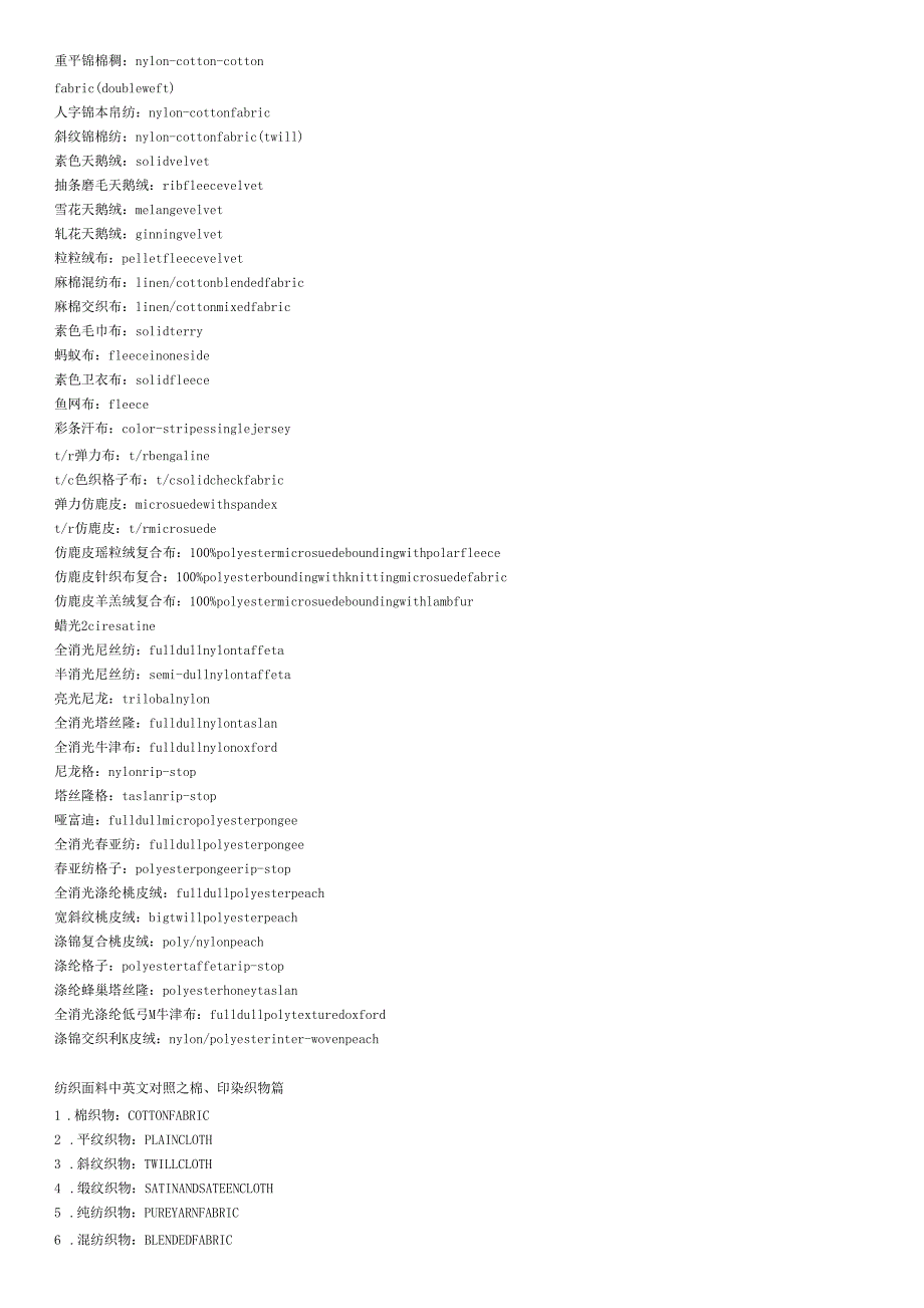 常见面料中英文_第4页