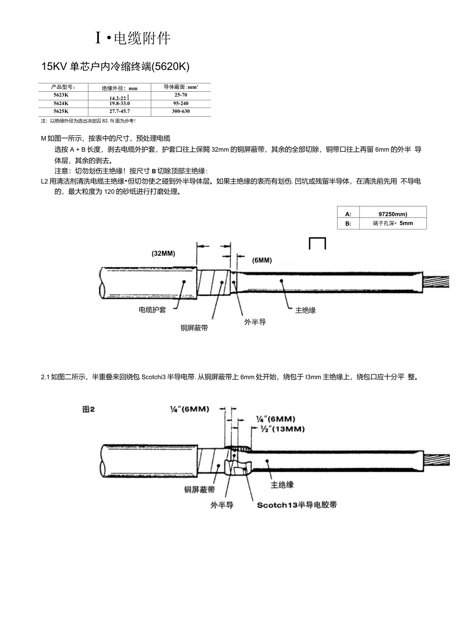 3M中压电缆附件安装说明书_第5页