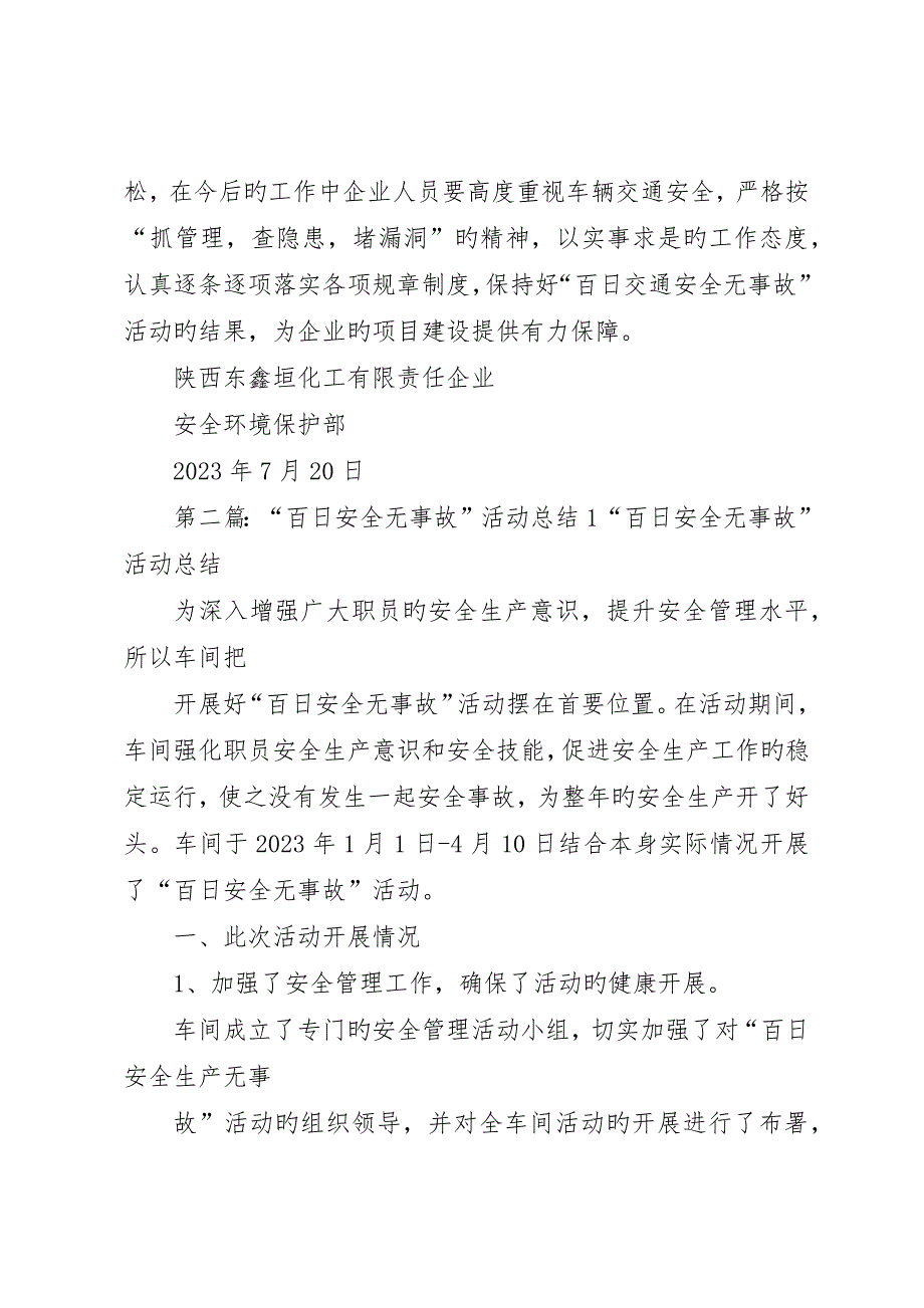 百日交通安全无事故总结_第3页