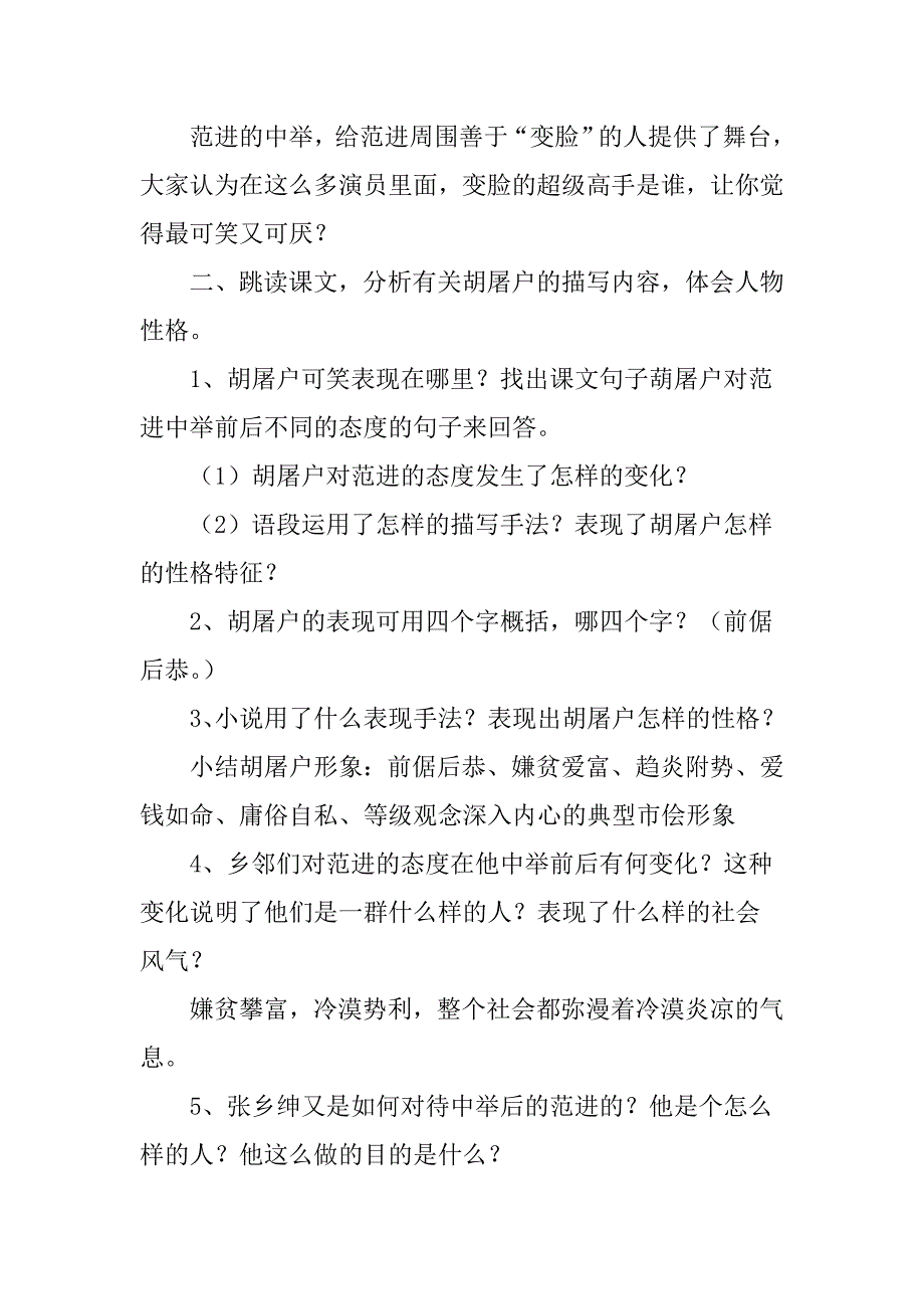 范进中举公开课教案1_第3页