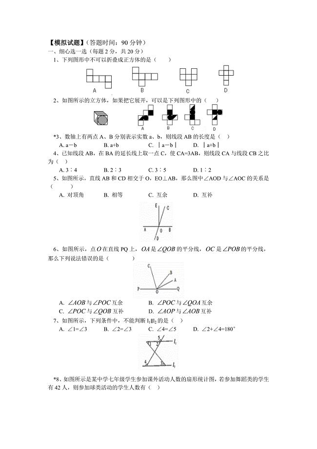 数学试卷 (3).doc