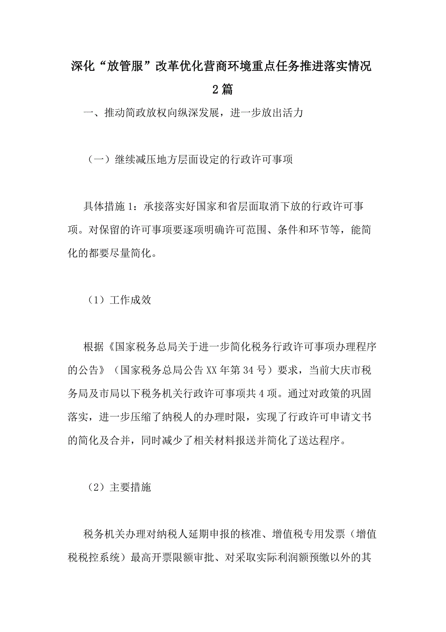 2021年深化“放管服”改革优化营商环境重点任务推进落实情况2篇_第1页