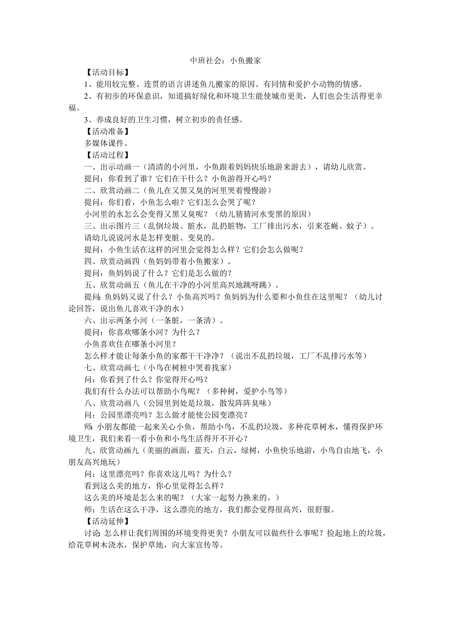 中班社会：小鱼搬家_第1页