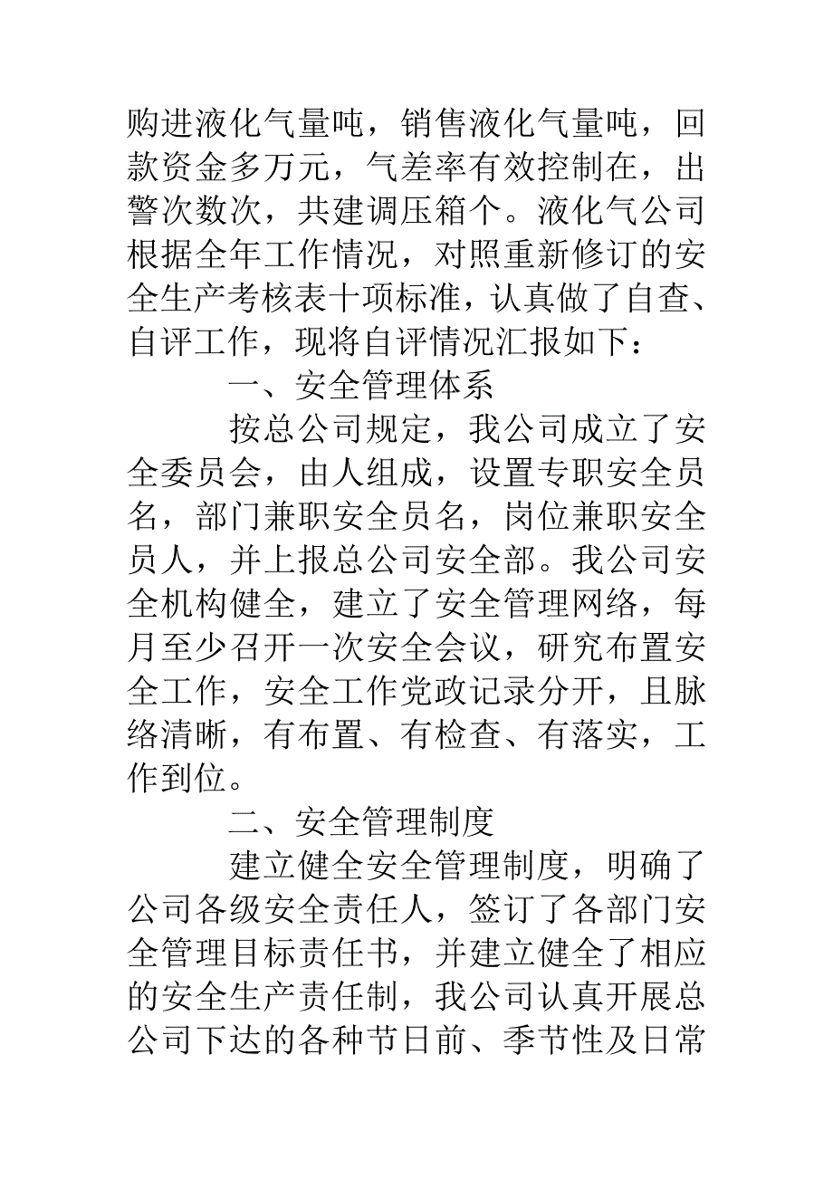 燃气公司安全生产考核情况汇报_第2页