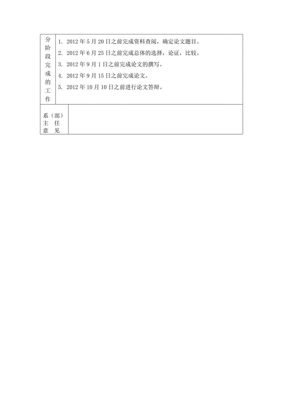 任务书1.doc2_第3页