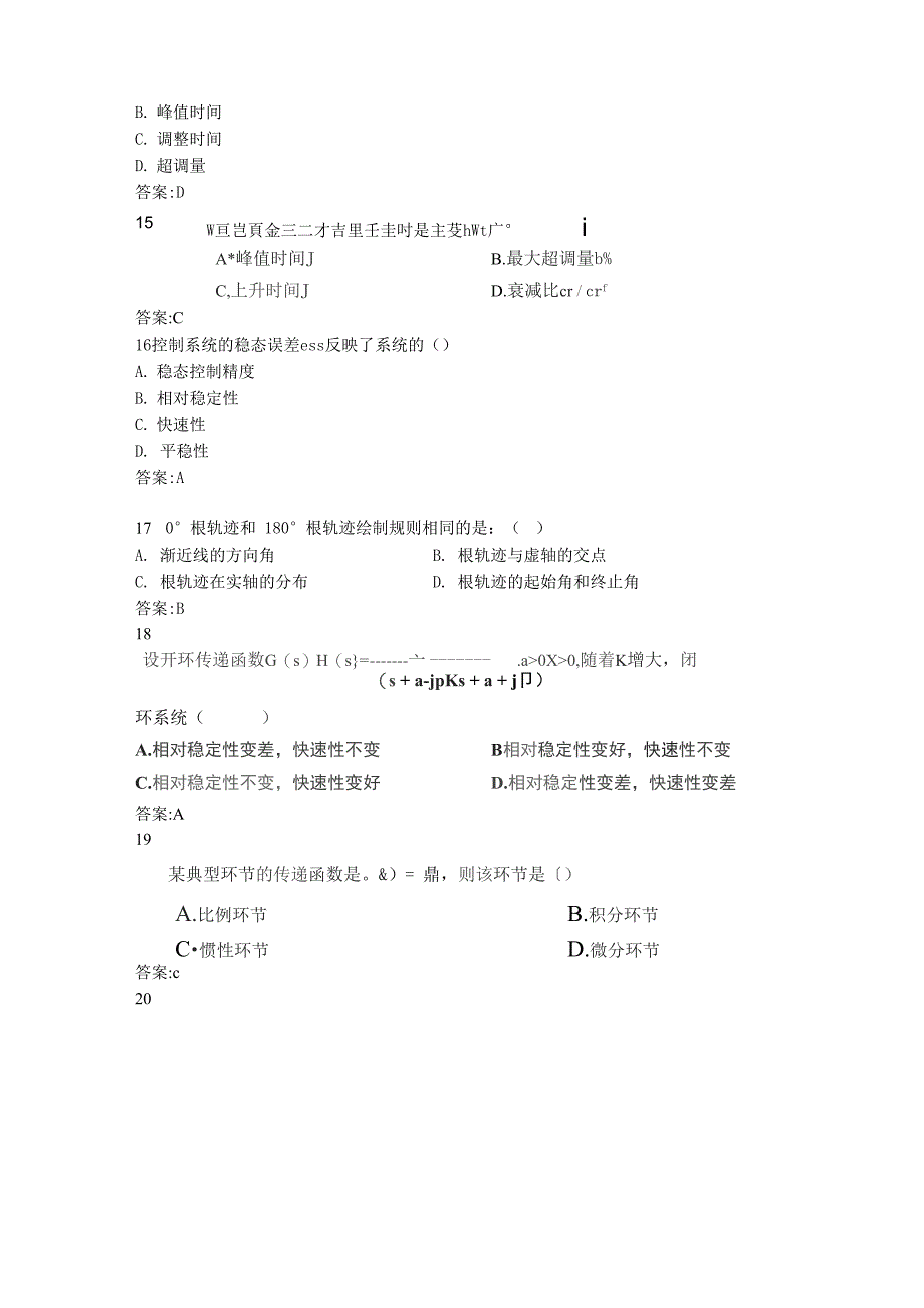 自动控制原理_第3页