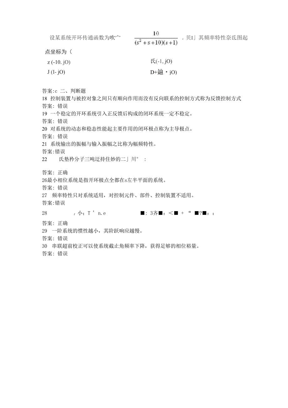 自动控制原理_第4页