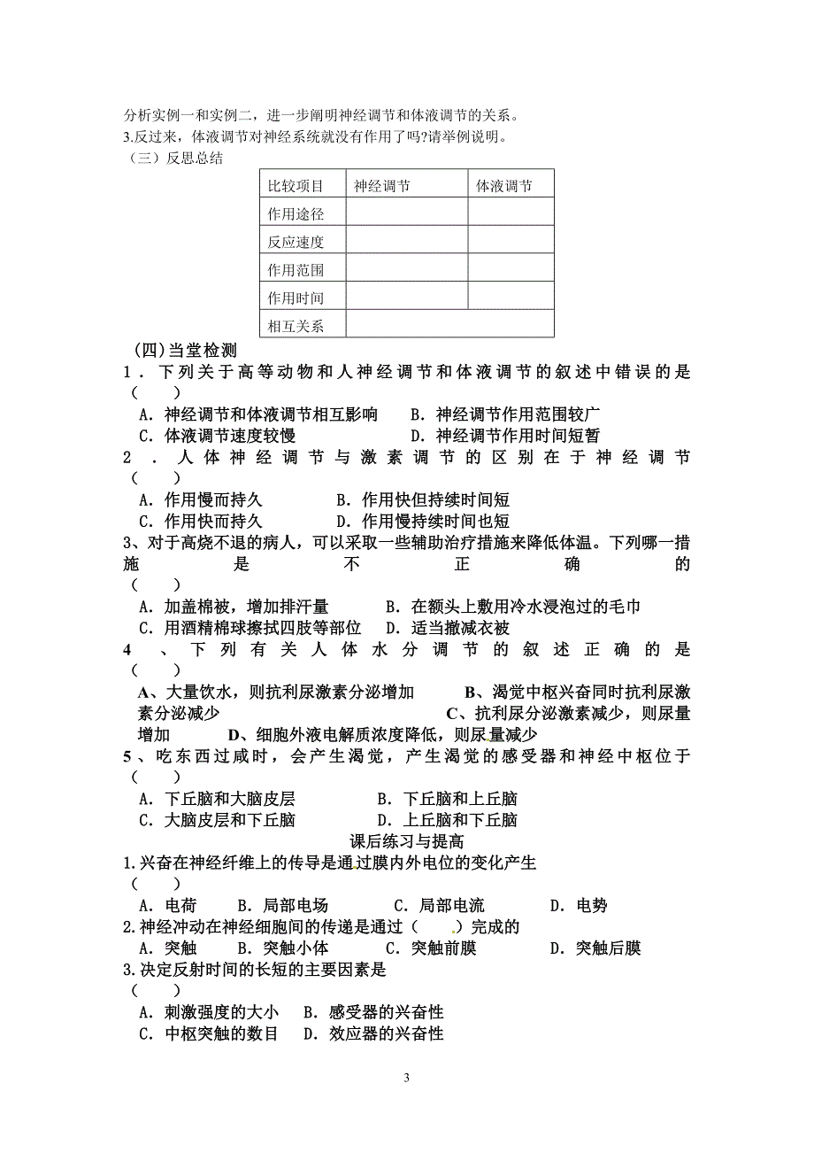 2.3神经调节与体液调节的关系导学案温联_第3页