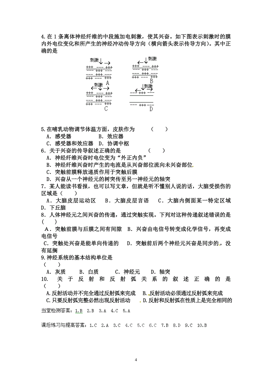 2.3神经调节与体液调节的关系导学案温联_第4页