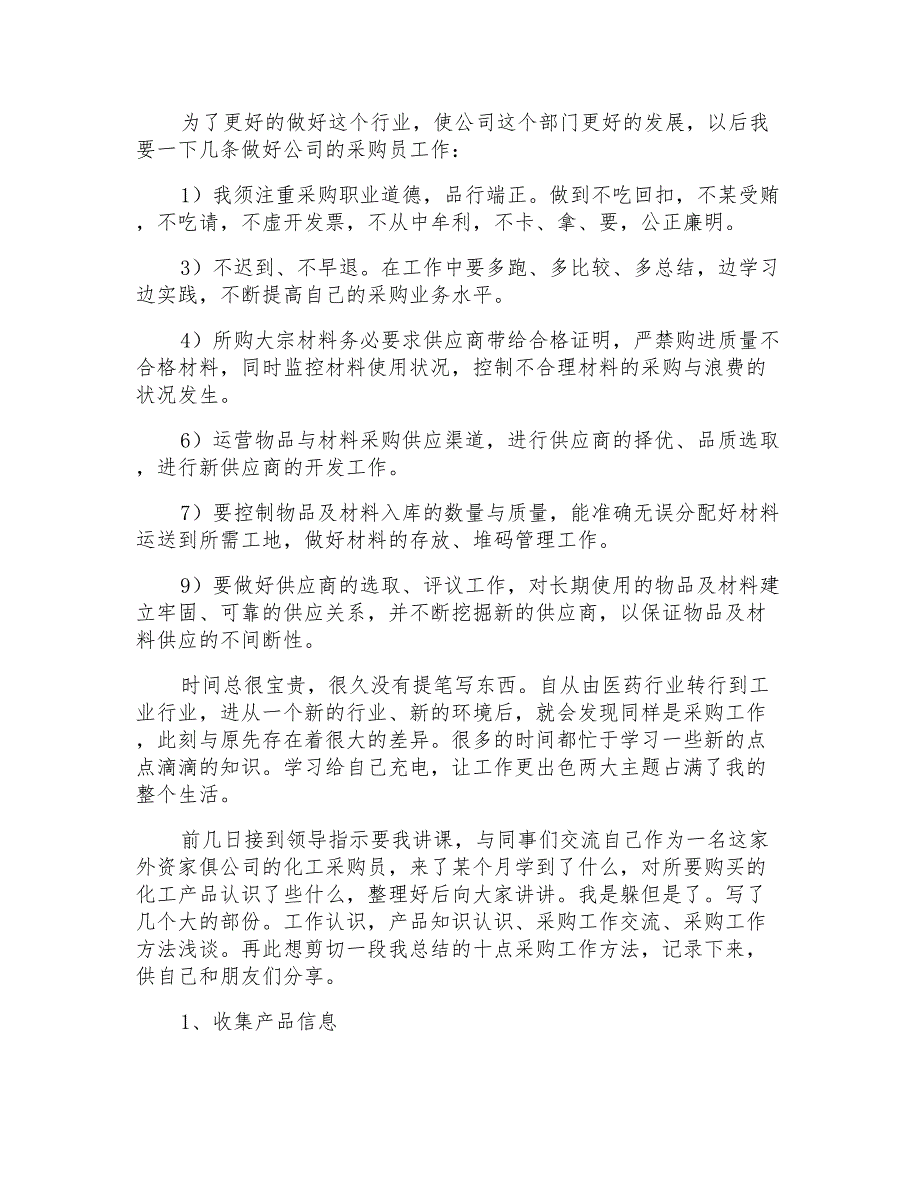 2022采购助理工作总结范文_第2页