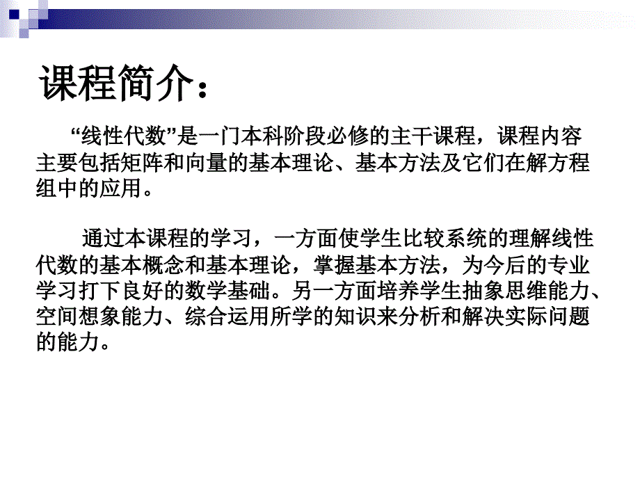 线性代数第一章行列式_第4页