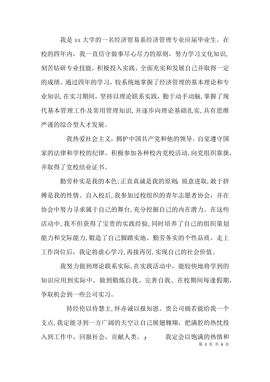 经济管理自我鉴定4篇_第3页