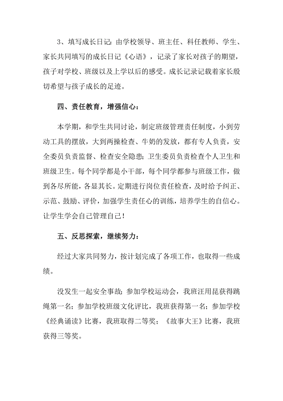 关于班主任工作总结5篇_第3页