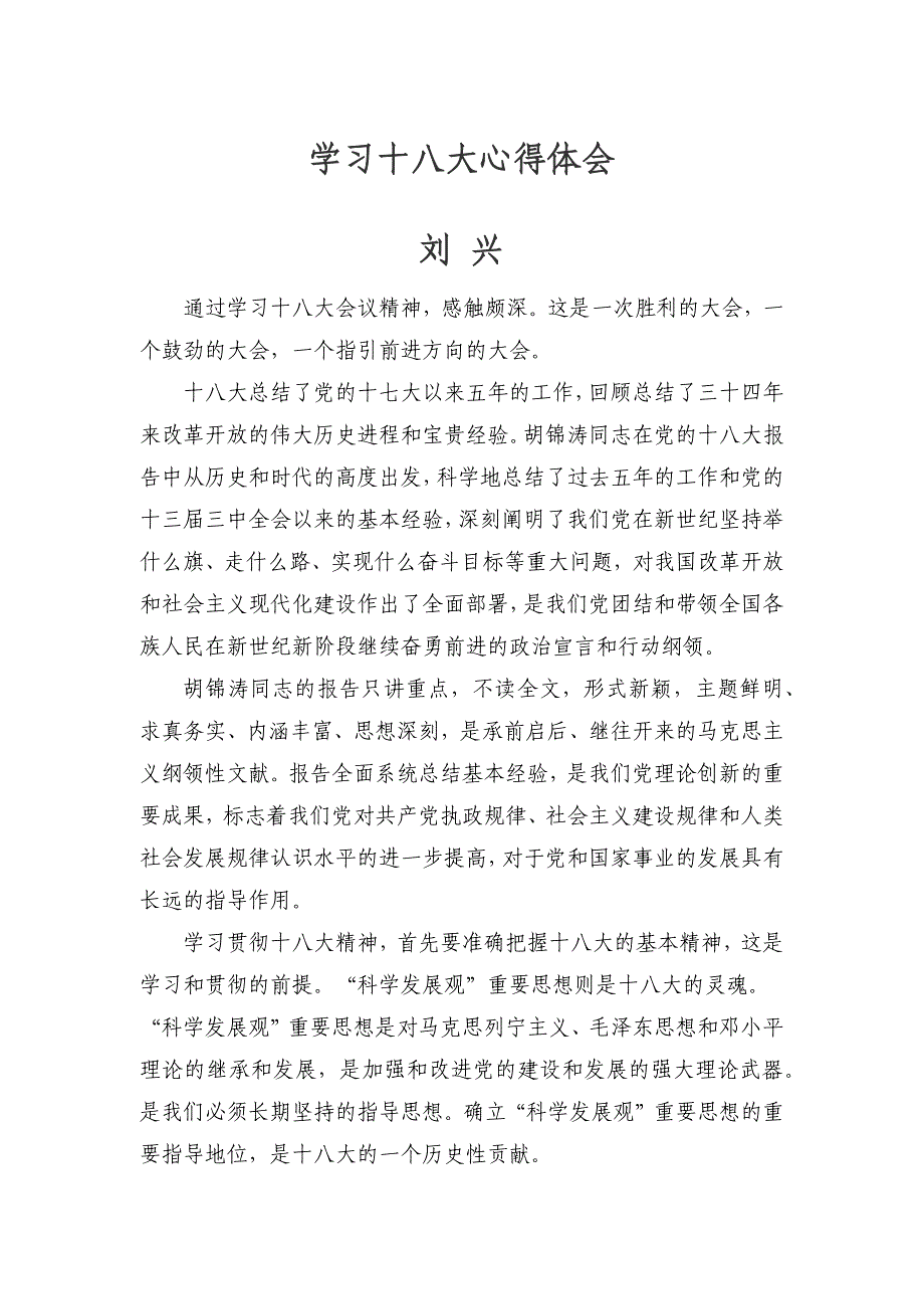 学习心得体会.docx_第1页