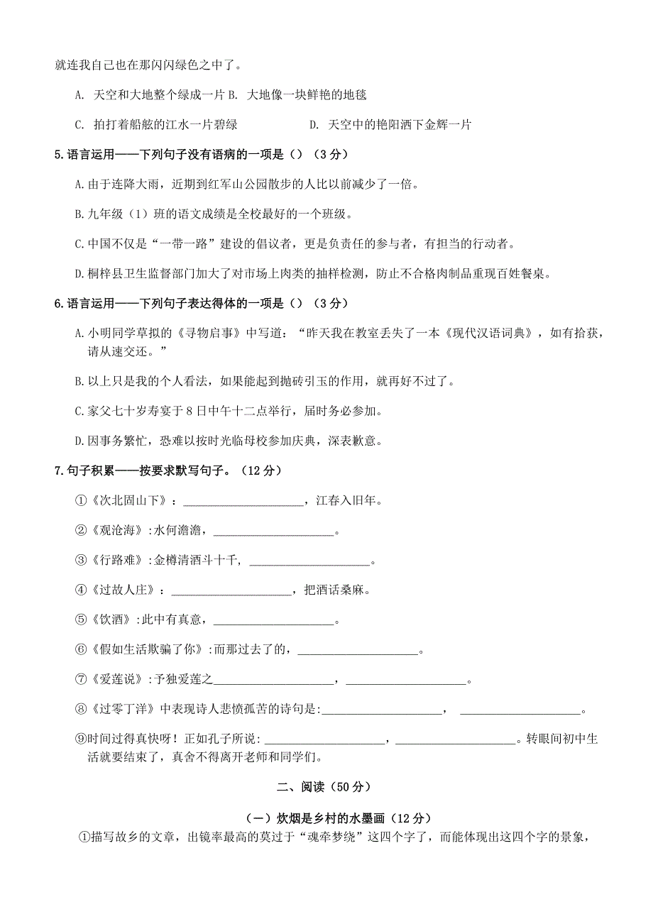 贵州省遵义市2019年中考语文模拟试卷(含答案)_第2页