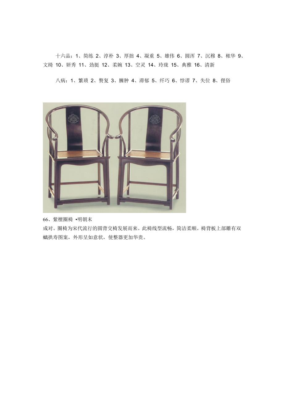 中国古代家具图片-明朝下.doc_第2页