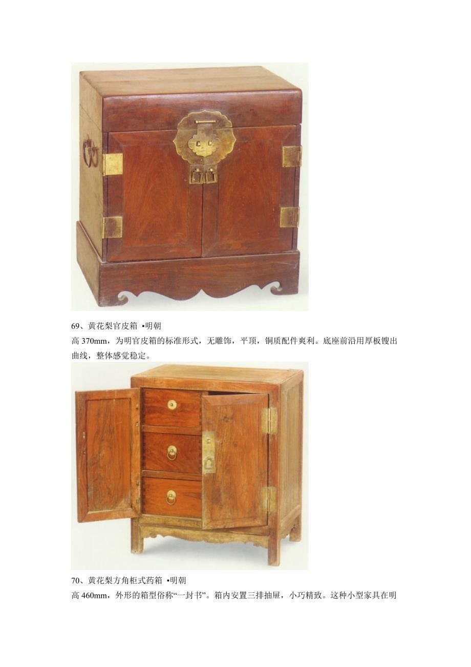 中国古代家具图片-明朝下.doc_第5页