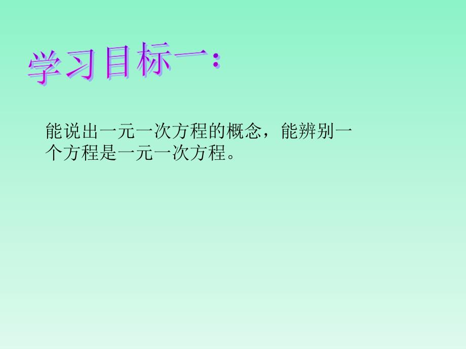 6.2.2解一元一次方程第一课时课件_第2页