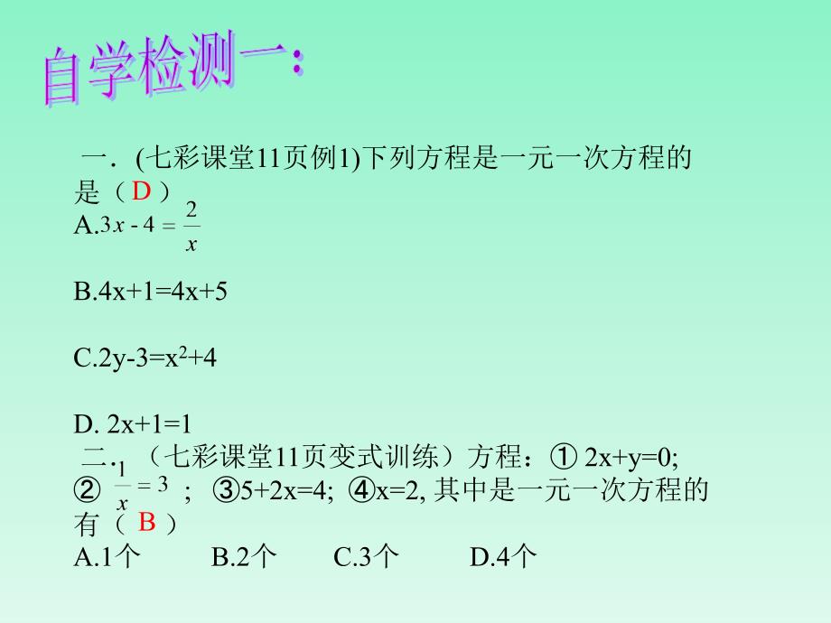 6.2.2解一元一次方程第一课时课件_第4页