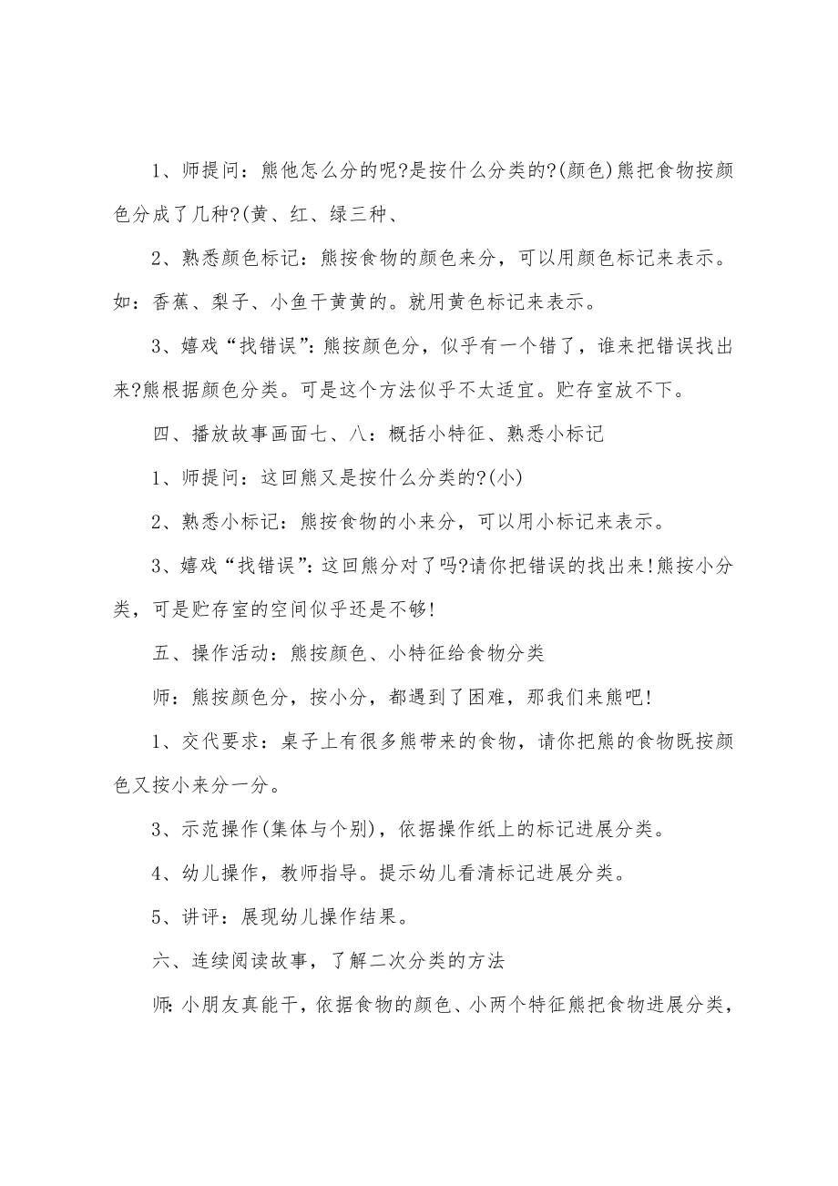 中班数学教案大熊的储藏室.doc_第4页