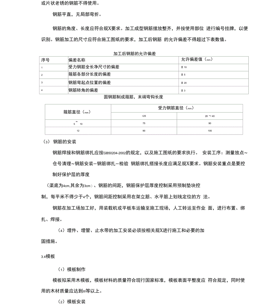 盖板渠施工方案_第4页