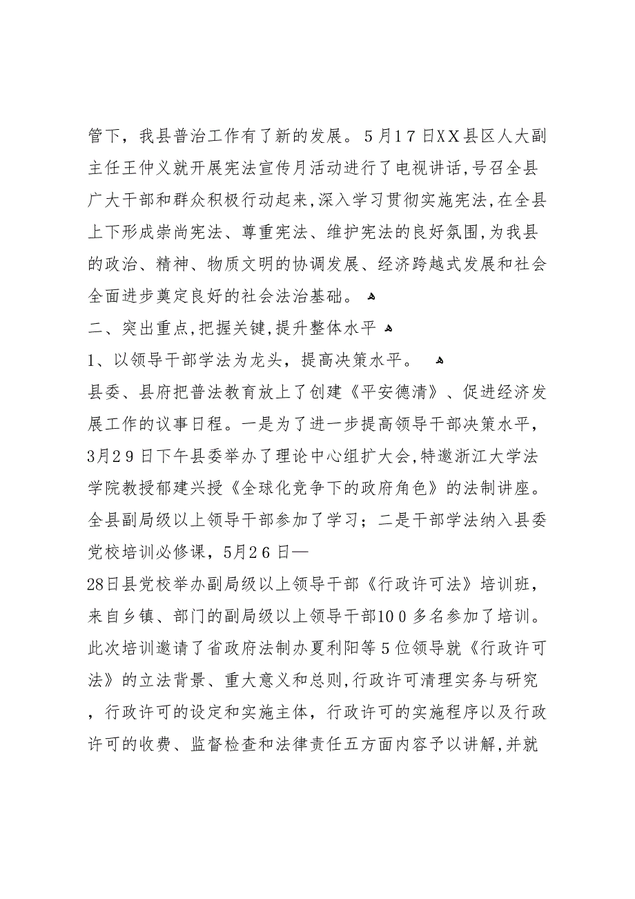 年上半年普法依法治县工作总结_第2页